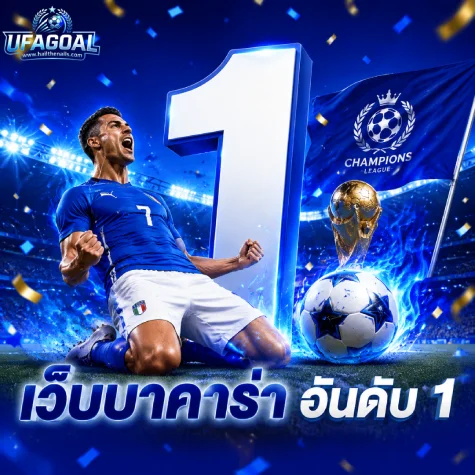 เว็บตรงแทงบอล ไม่มีขั้นต่ำ