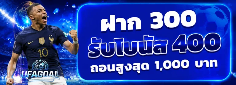 เข้าสู่ระบบ แทงบอลไม่มีขั้นต่ำ